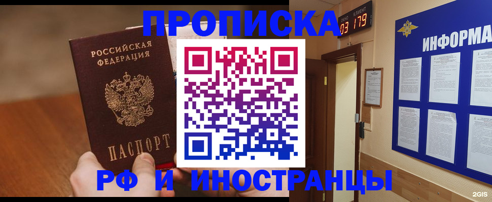 прописка в Югорске