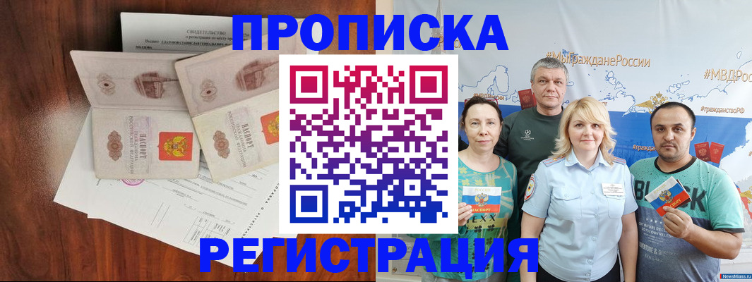 временная регистрация купить в Югорске